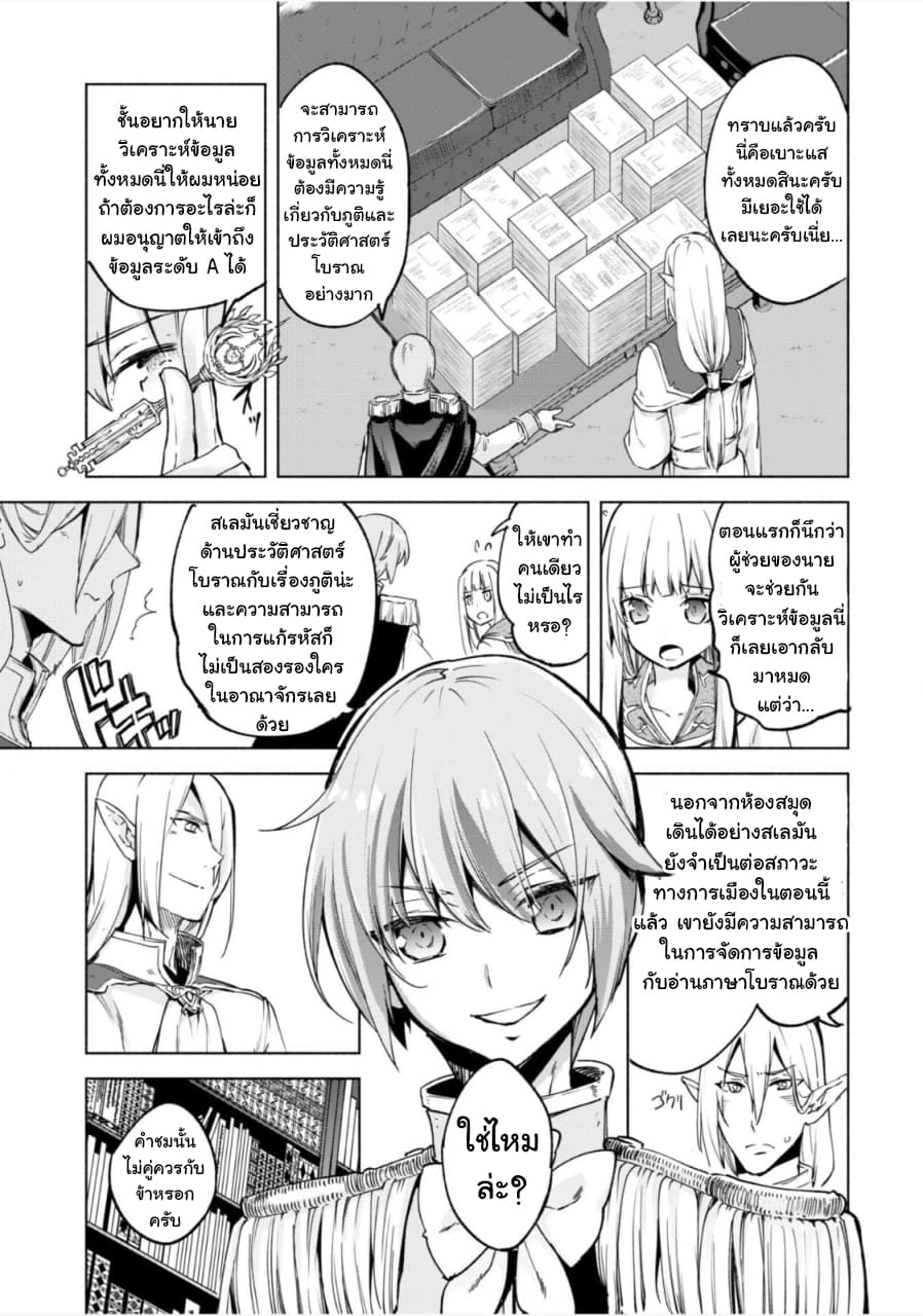 Kenja no Deshi wo Nanoru Kenja ปราชญ์โลลิฯ page 13