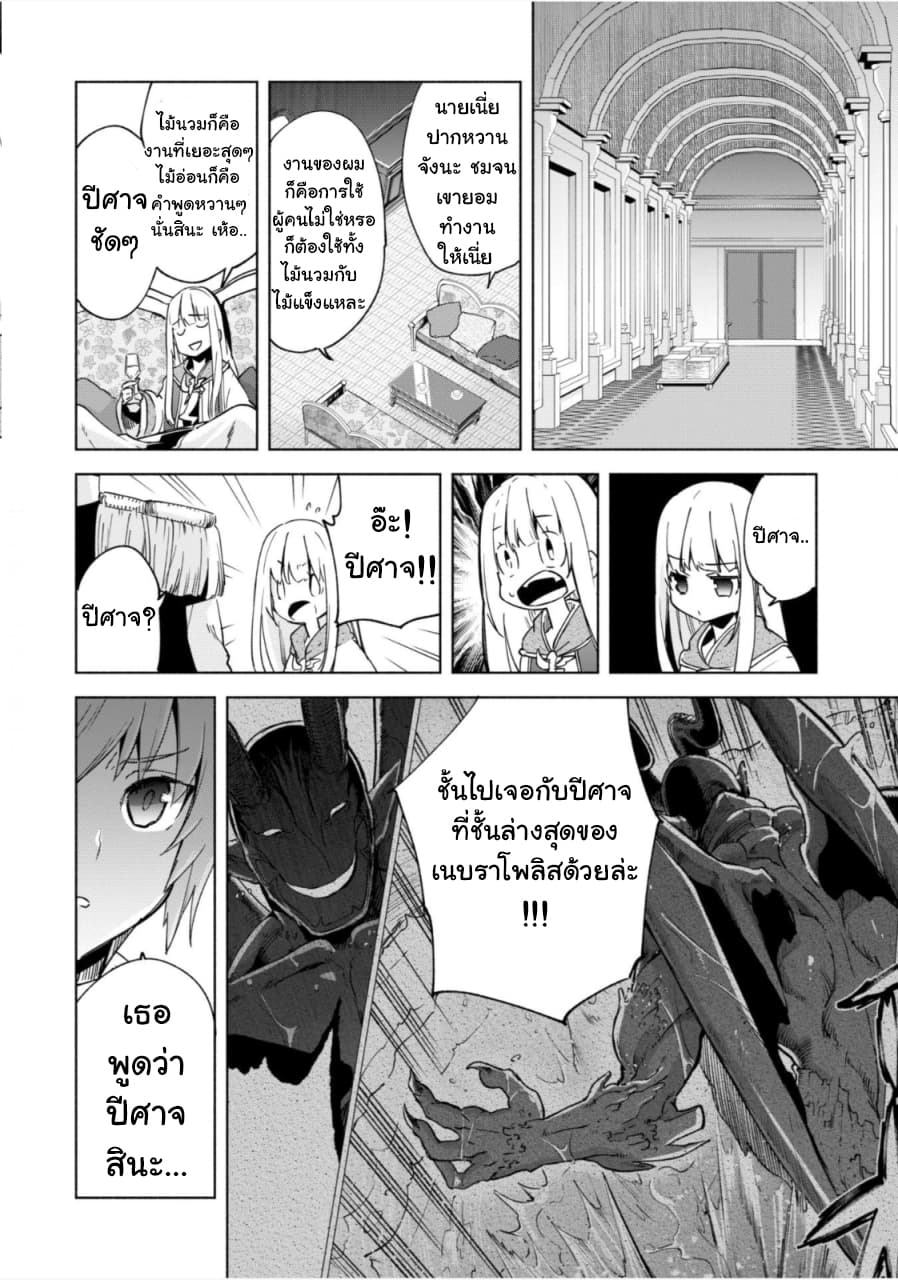 Kenja no Deshi wo Nanoru Kenja ปราชญ์โลลิฯ page 14