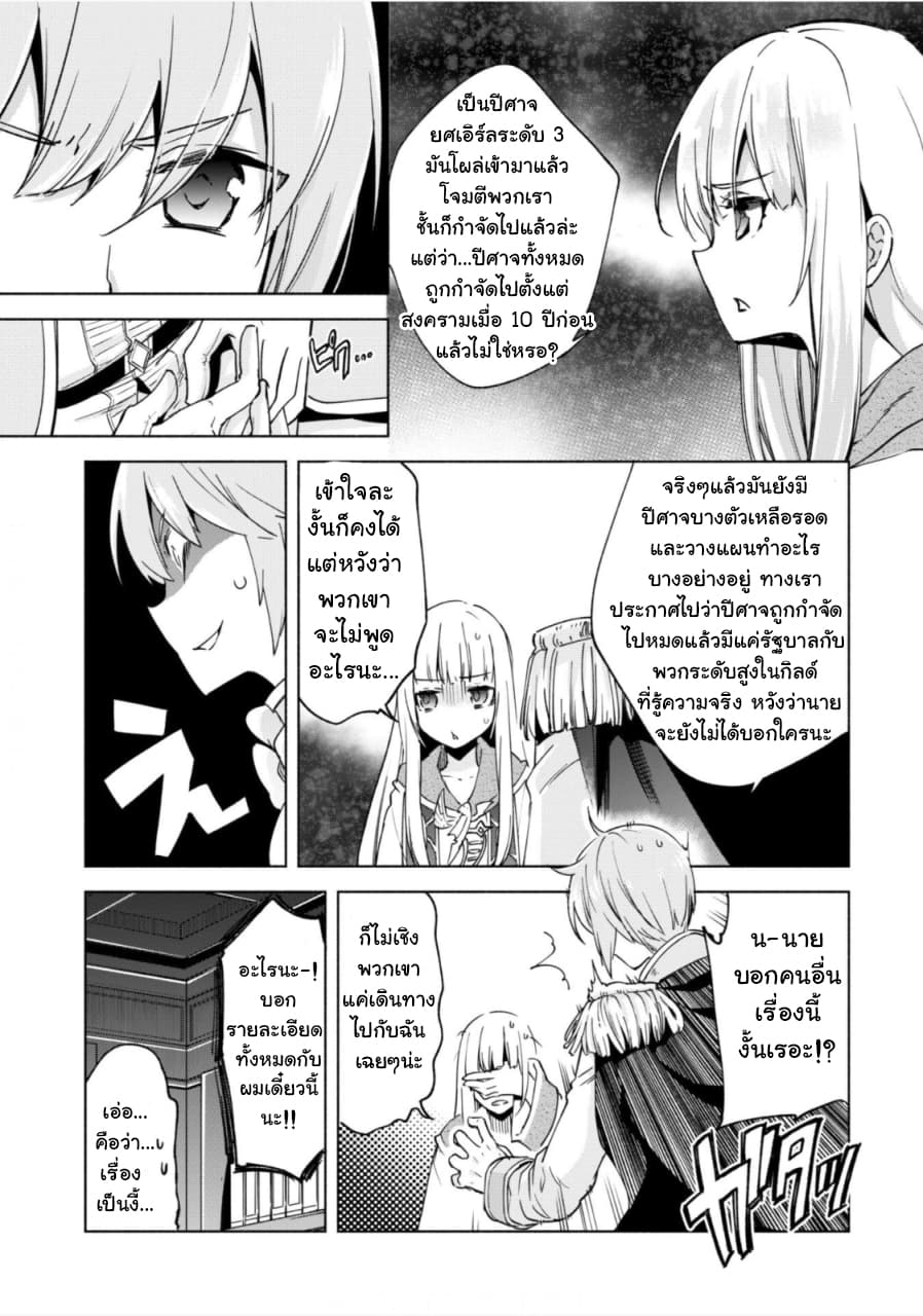 Kenja no Deshi wo Nanoru Kenja ปราชญ์โลลิฯ page 15