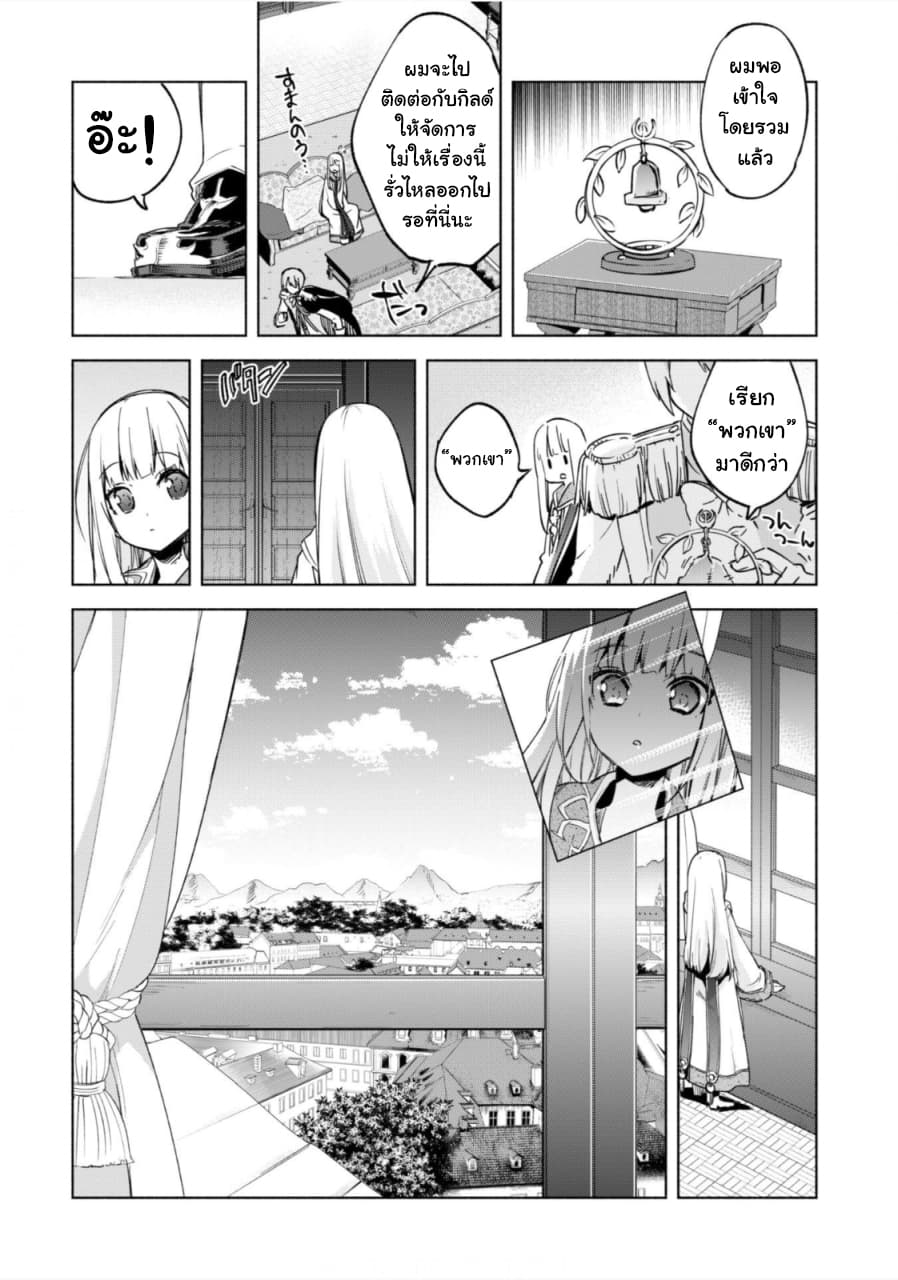 Kenja no Deshi wo Nanoru Kenja ปราชญ์โลลิฯ page 16