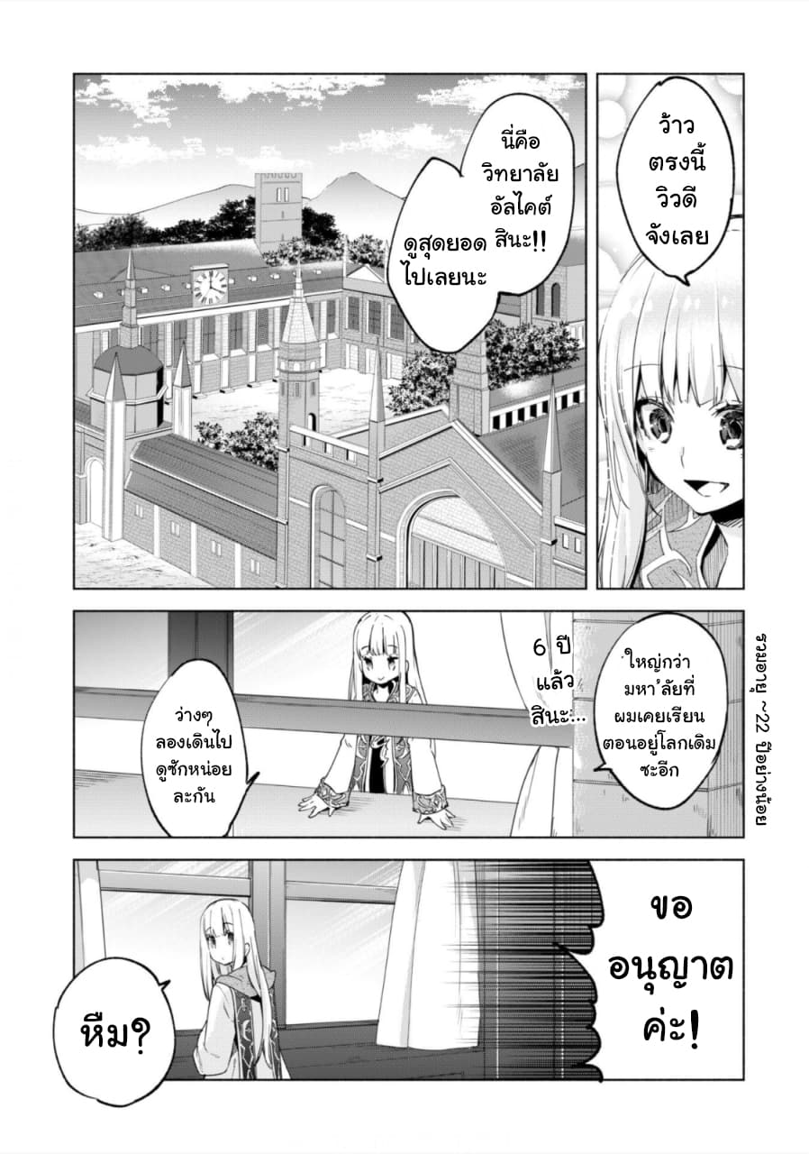 Kenja no Deshi wo Nanoru Kenja ปราชญ์โลลิฯ page 17