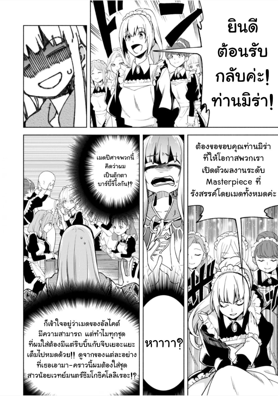 Kenja no Deshi wo Nanoru Kenja ปราชญ์โลลิฯ page 18