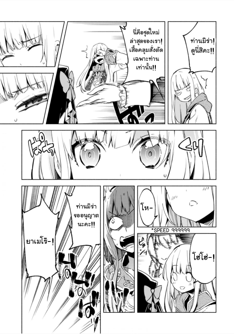 Kenja no Deshi wo Nanoru Kenja ปราชญ์โลลิฯ page 19