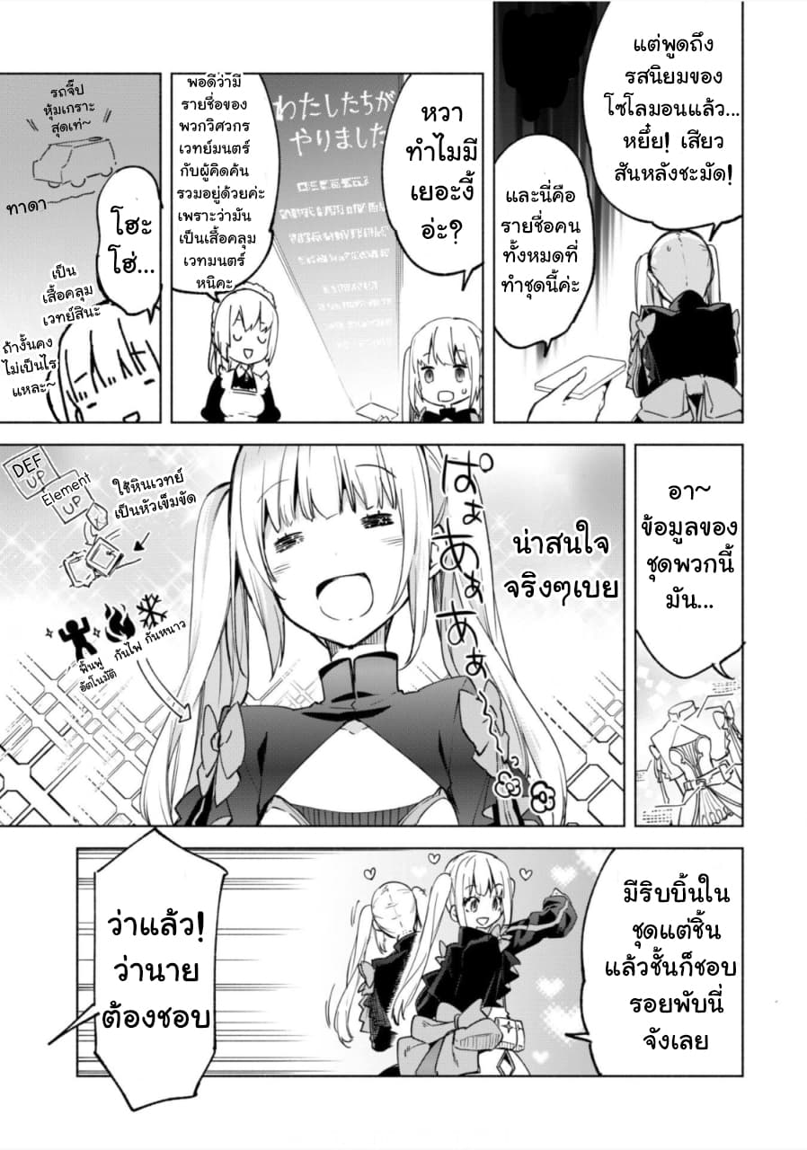 Kenja no Deshi wo Nanoru Kenja ปราชญ์โลลิฯ page 21