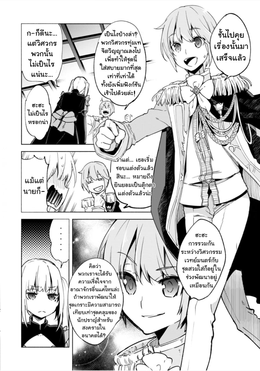 Kenja no Deshi wo Nanoru Kenja ปราชญ์โลลิฯ page 22