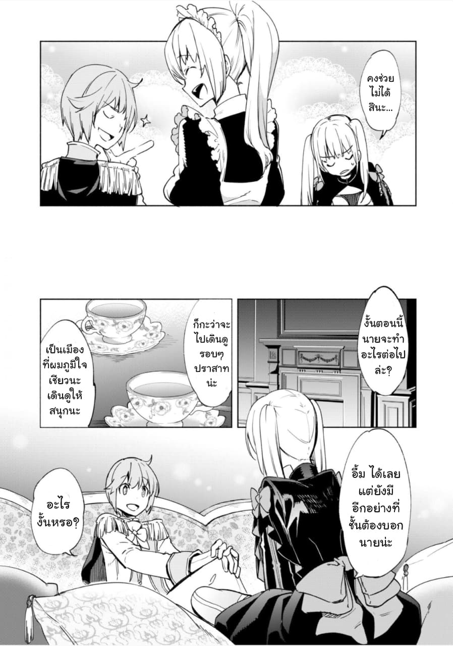 Kenja no Deshi wo Nanoru Kenja ปราชญ์โลลิฯ page 23