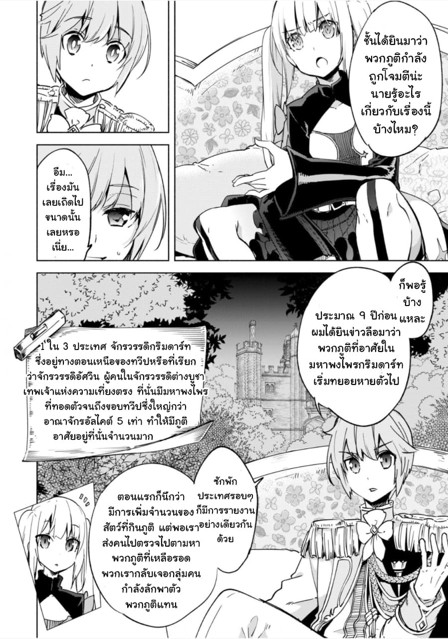 Kenja no Deshi wo Nanoru Kenja ปราชญ์โลลิฯ page 24