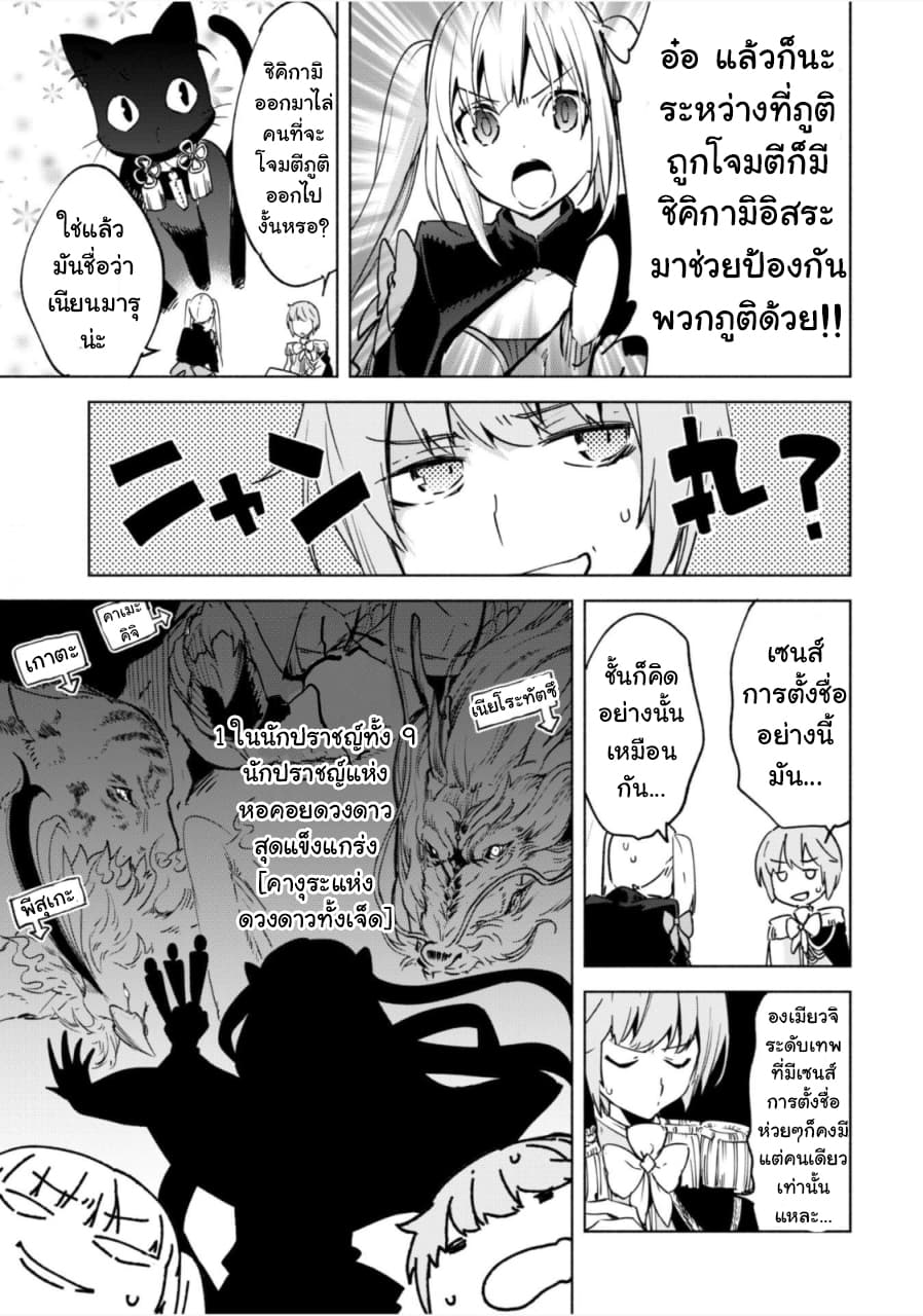 Kenja no Deshi wo Nanoru Kenja ปราชญ์โลลิฯ page 25