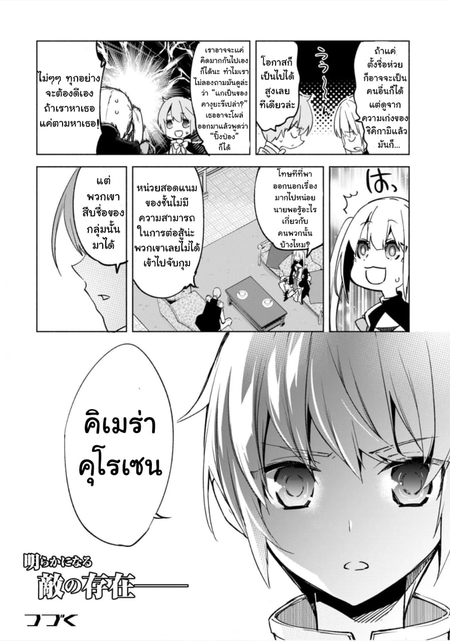 Kenja no Deshi wo Nanoru Kenja ปราชญ์โลลิฯ page 26