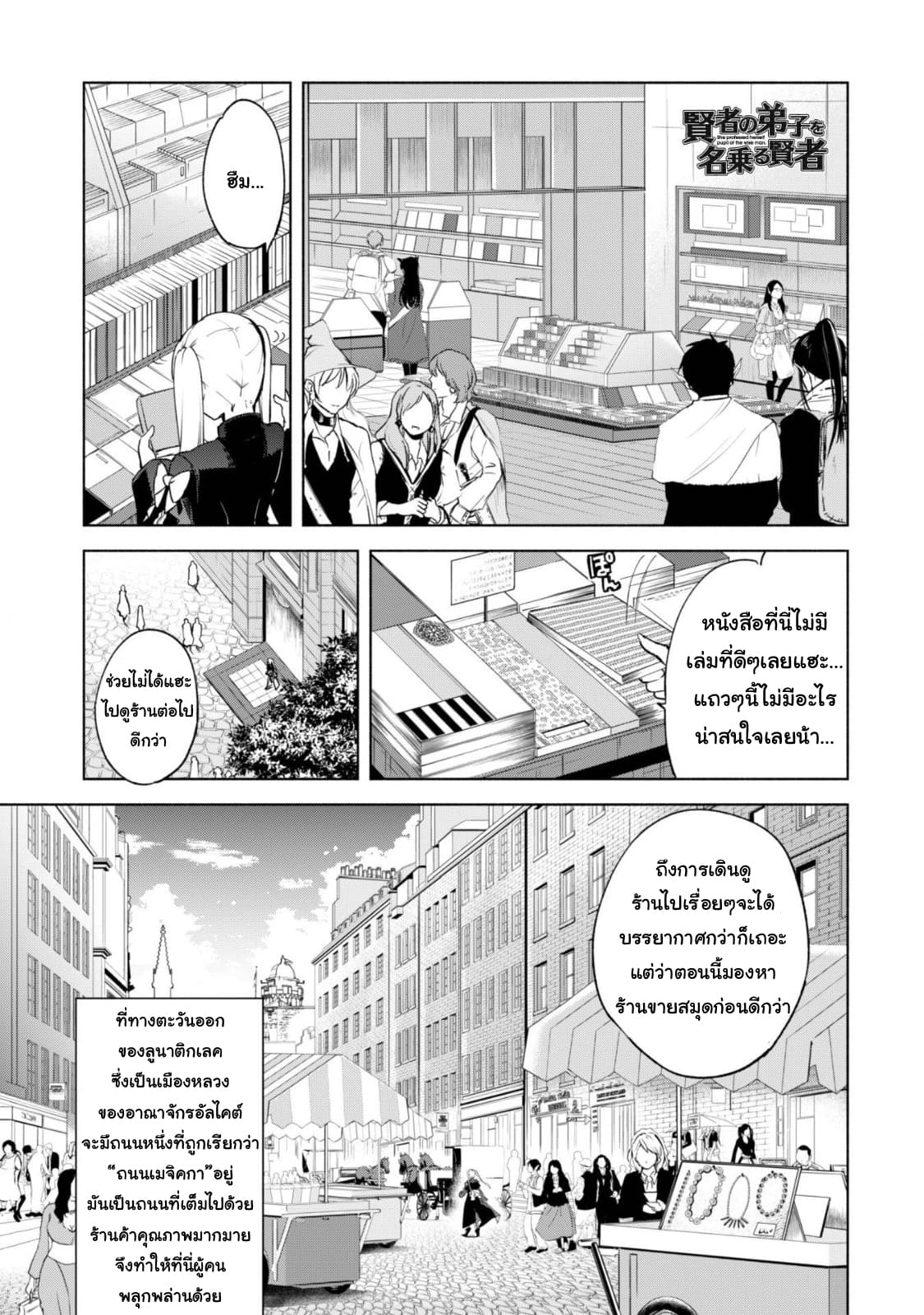 Kenja no Deshi wo Nanoru Kenja ปราชญ์โลลิฯ page 1