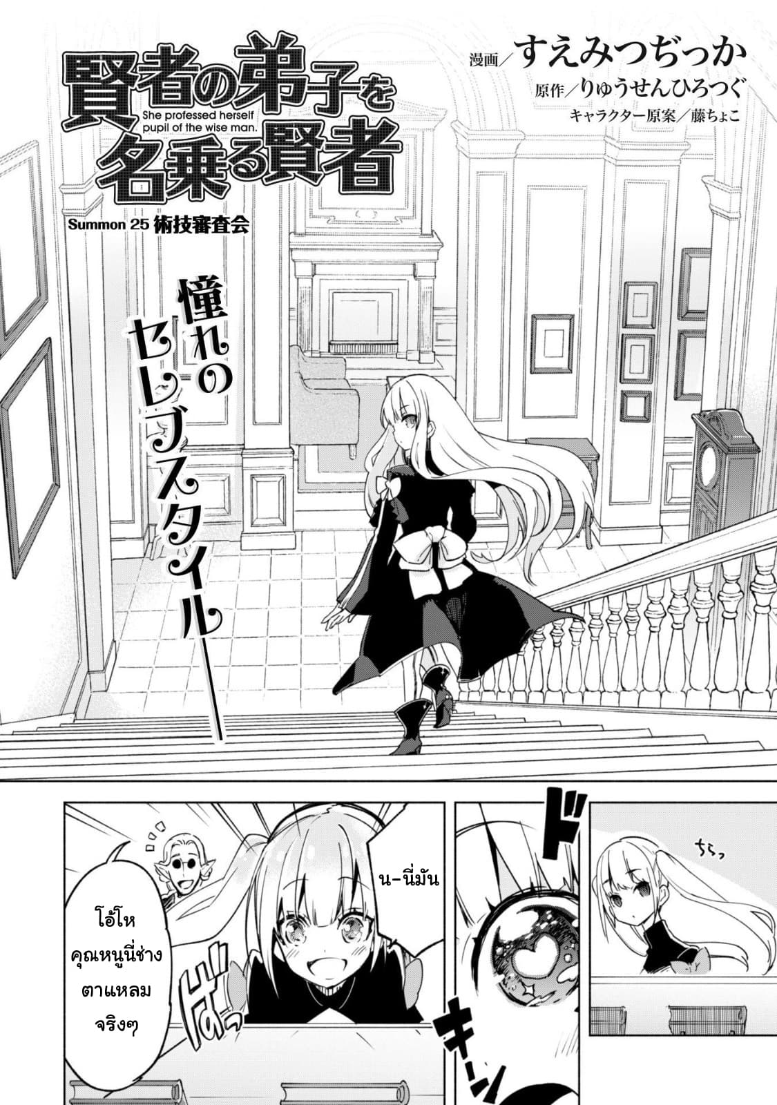 Kenja no Deshi wo Nanoru Kenja ปราชญ์โลลิฯ page 2