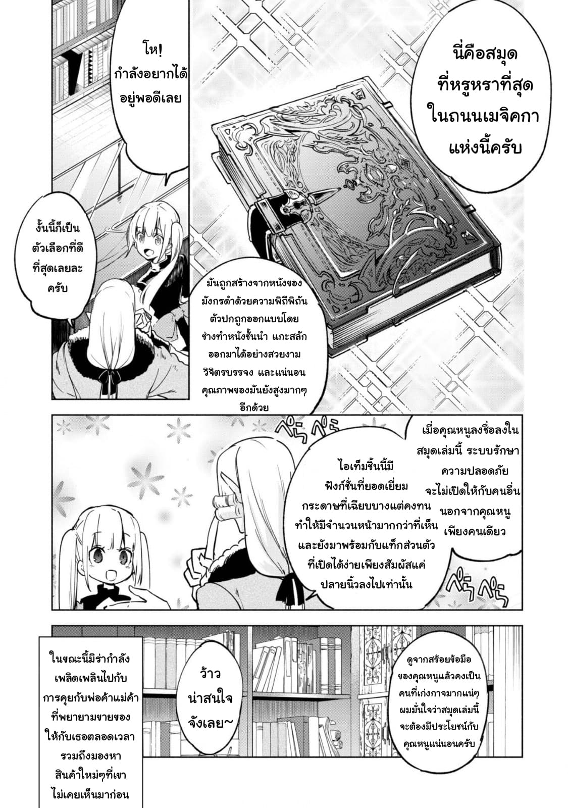 Kenja no Deshi wo Nanoru Kenja ปราชญ์โลลิฯ page 3