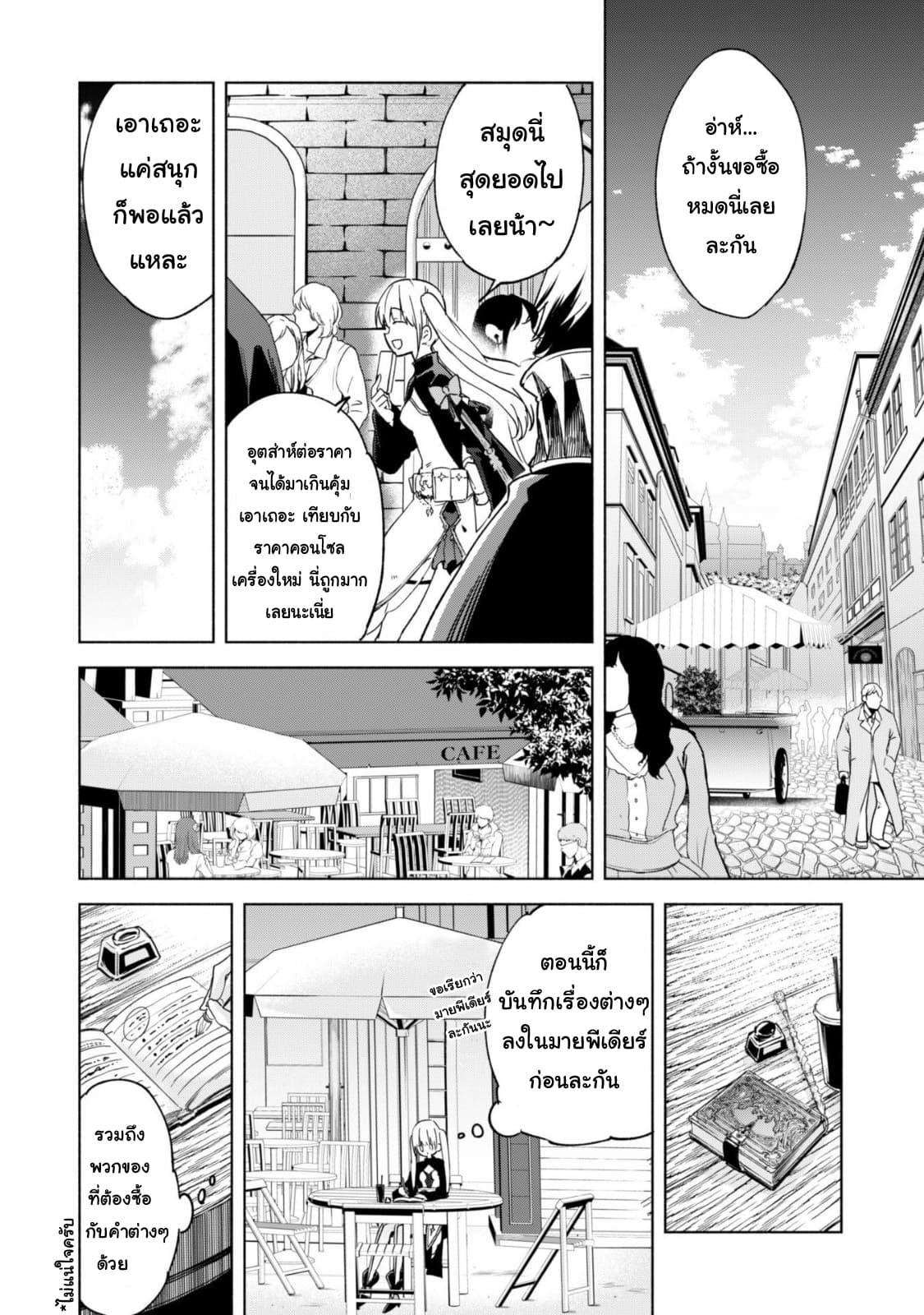 Kenja no Deshi wo Nanoru Kenja ปราชญ์โลลิฯ page 4