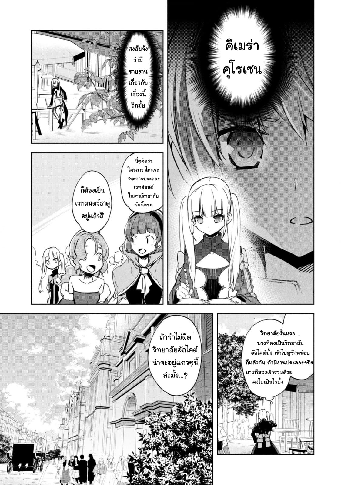 Kenja no Deshi wo Nanoru Kenja ปราชญ์โลลิฯ page 5