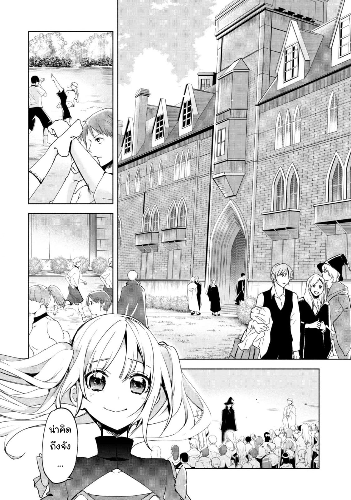 Kenja no Deshi wo Nanoru Kenja ปราชญ์โลลิฯ page 6