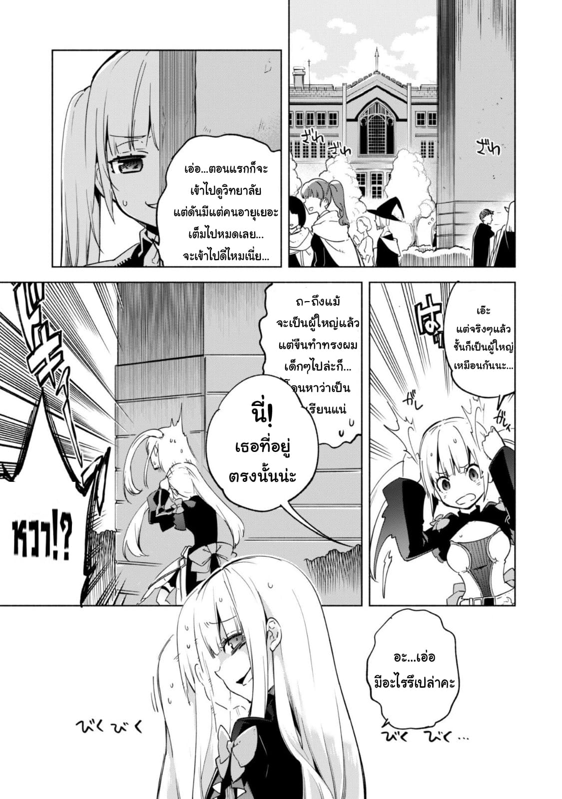 Kenja no Deshi wo Nanoru Kenja ปราชญ์โลลิฯ page 7