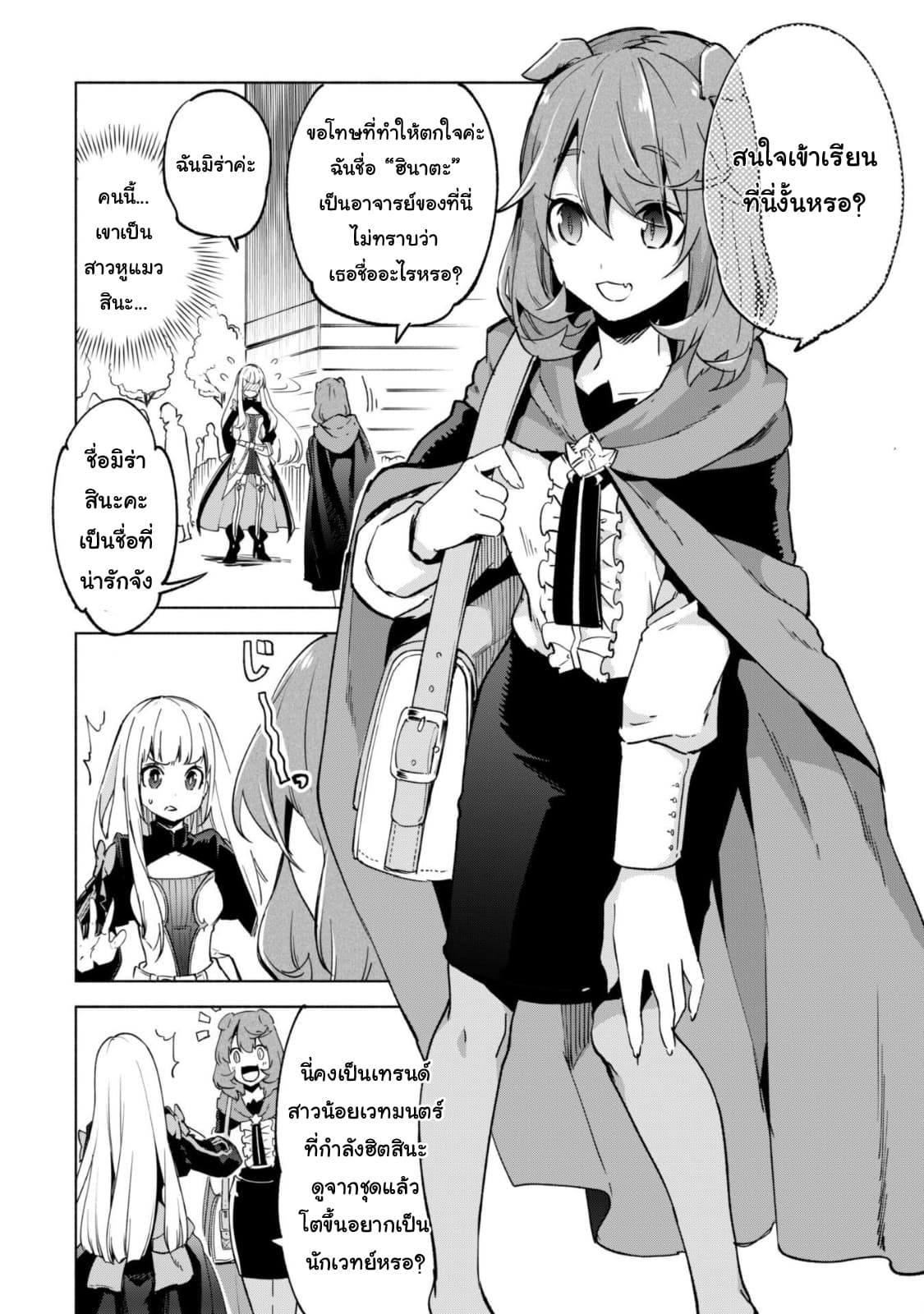 Kenja no Deshi wo Nanoru Kenja ปราชญ์โลลิฯ page 8