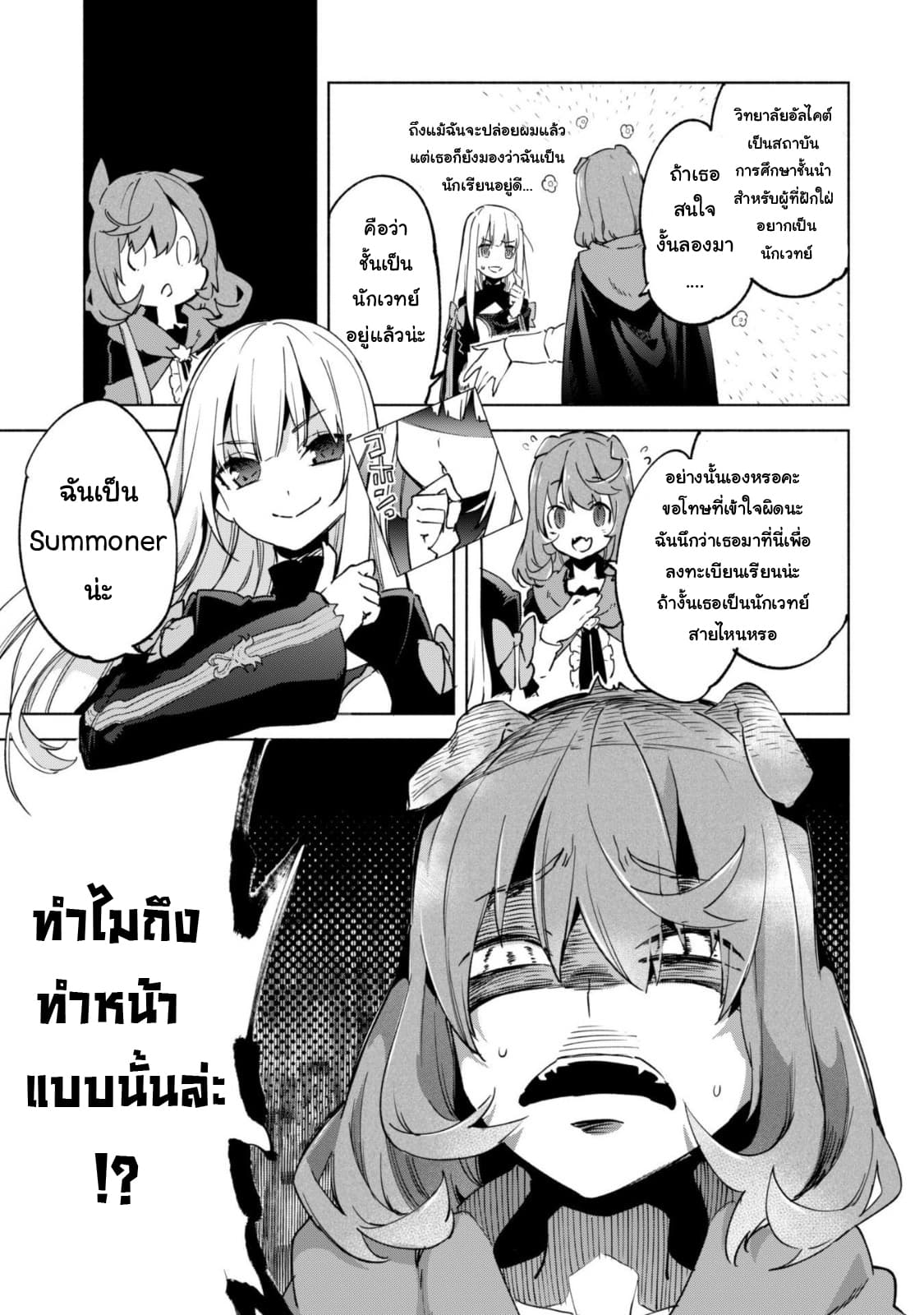 Kenja no Deshi wo Nanoru Kenja ปราชญ์โลลิฯ page 9