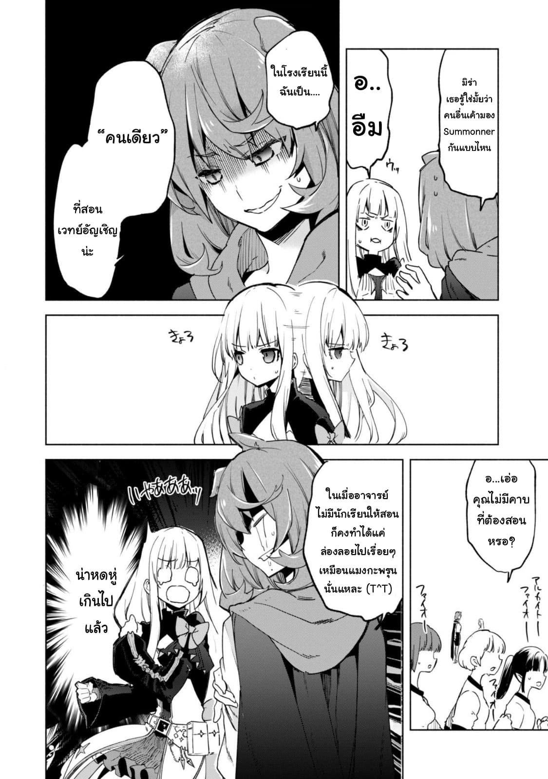 Kenja no Deshi wo Nanoru Kenja ปราชญ์โลลิฯ page 10