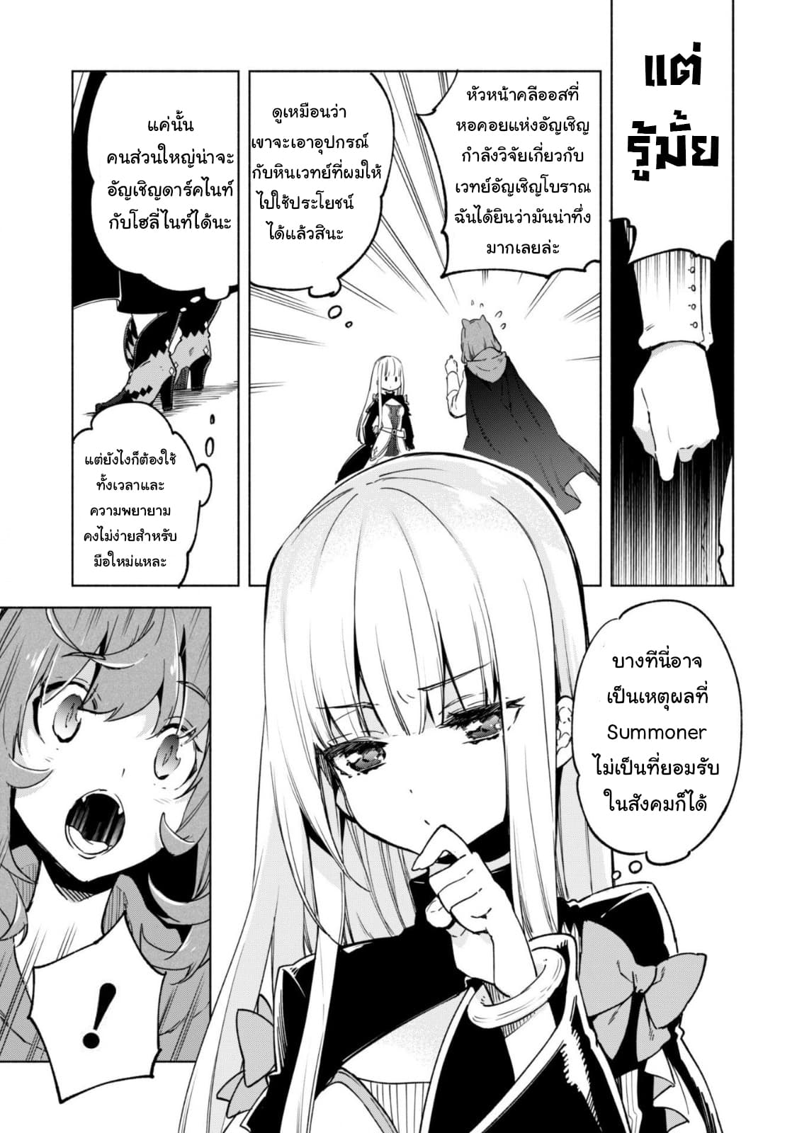 Kenja no Deshi wo Nanoru Kenja ปราชญ์โลลิฯ page 11