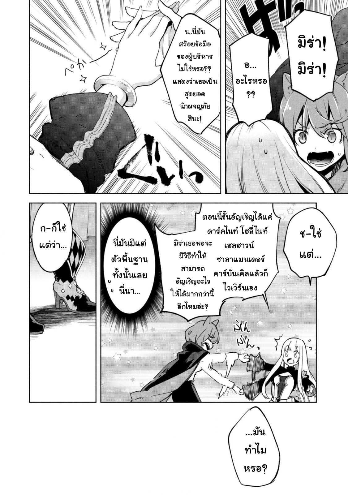 Kenja no Deshi wo Nanoru Kenja ปราชญ์โลลิฯ page 12