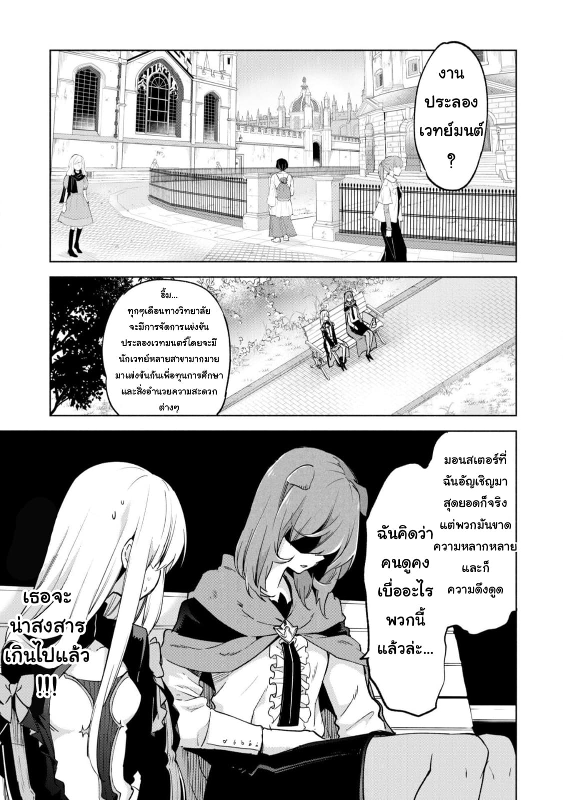 Kenja no Deshi wo Nanoru Kenja ปราชญ์โลลิฯ page 13