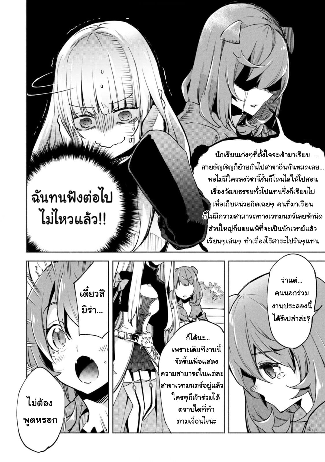 Kenja no Deshi wo Nanoru Kenja ปราชญ์โลลิฯ page 14