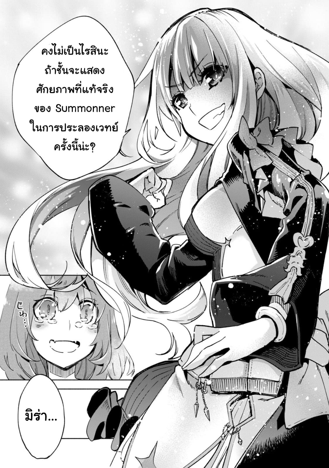 Kenja no Deshi wo Nanoru Kenja ปราชญ์โลลิฯ page 15