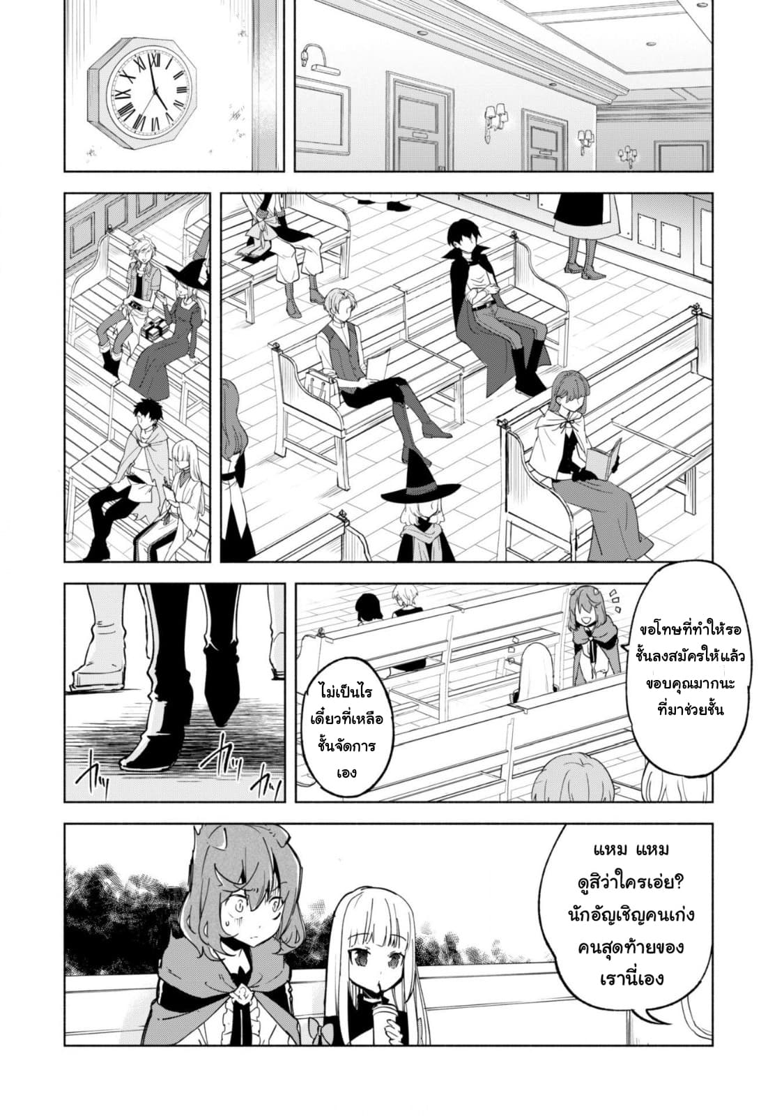 Kenja no Deshi wo Nanoru Kenja ปราชญ์โลลิฯ page 16