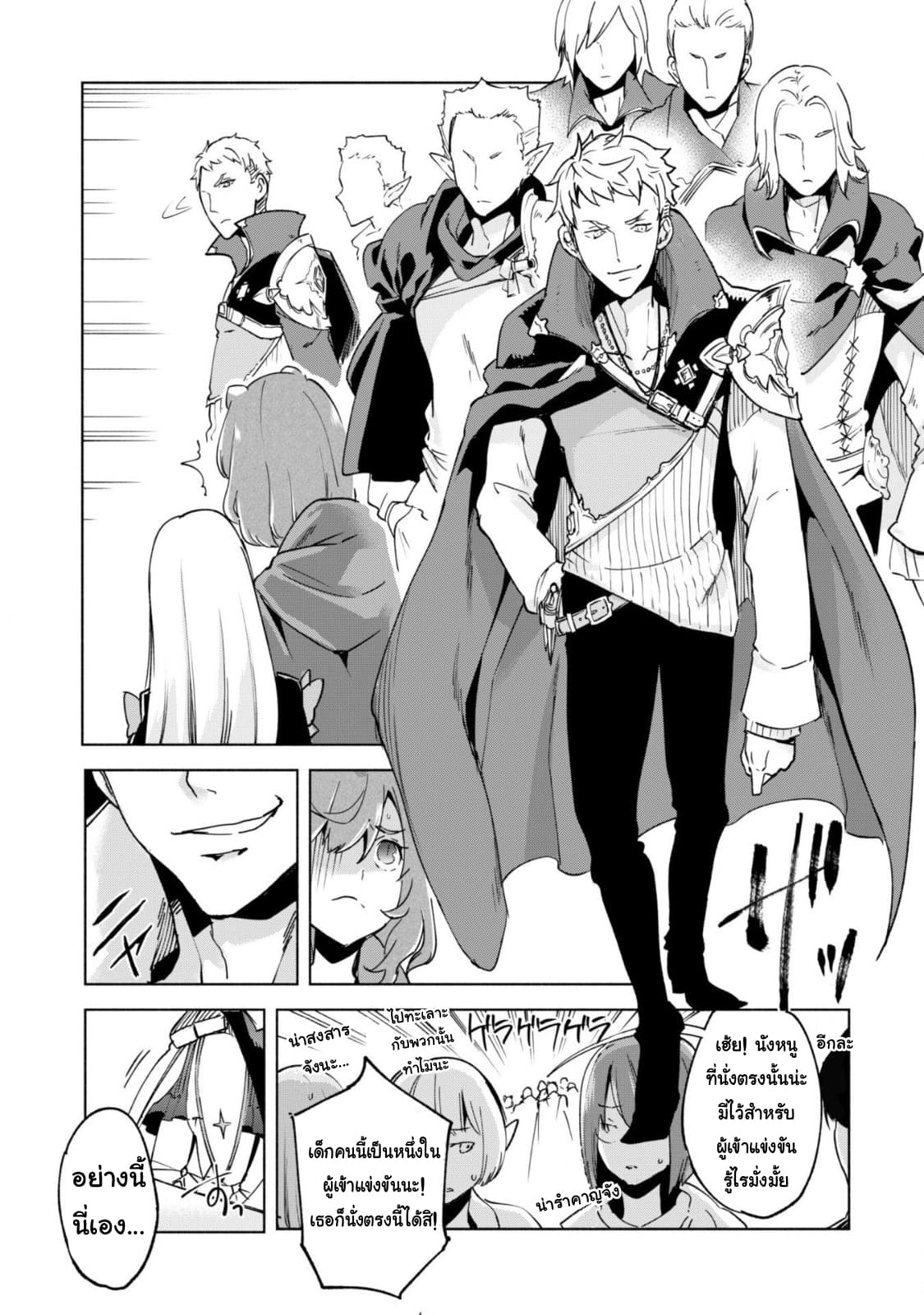 Kenja no Deshi wo Nanoru Kenja ปราชญ์โลลิฯ page 17