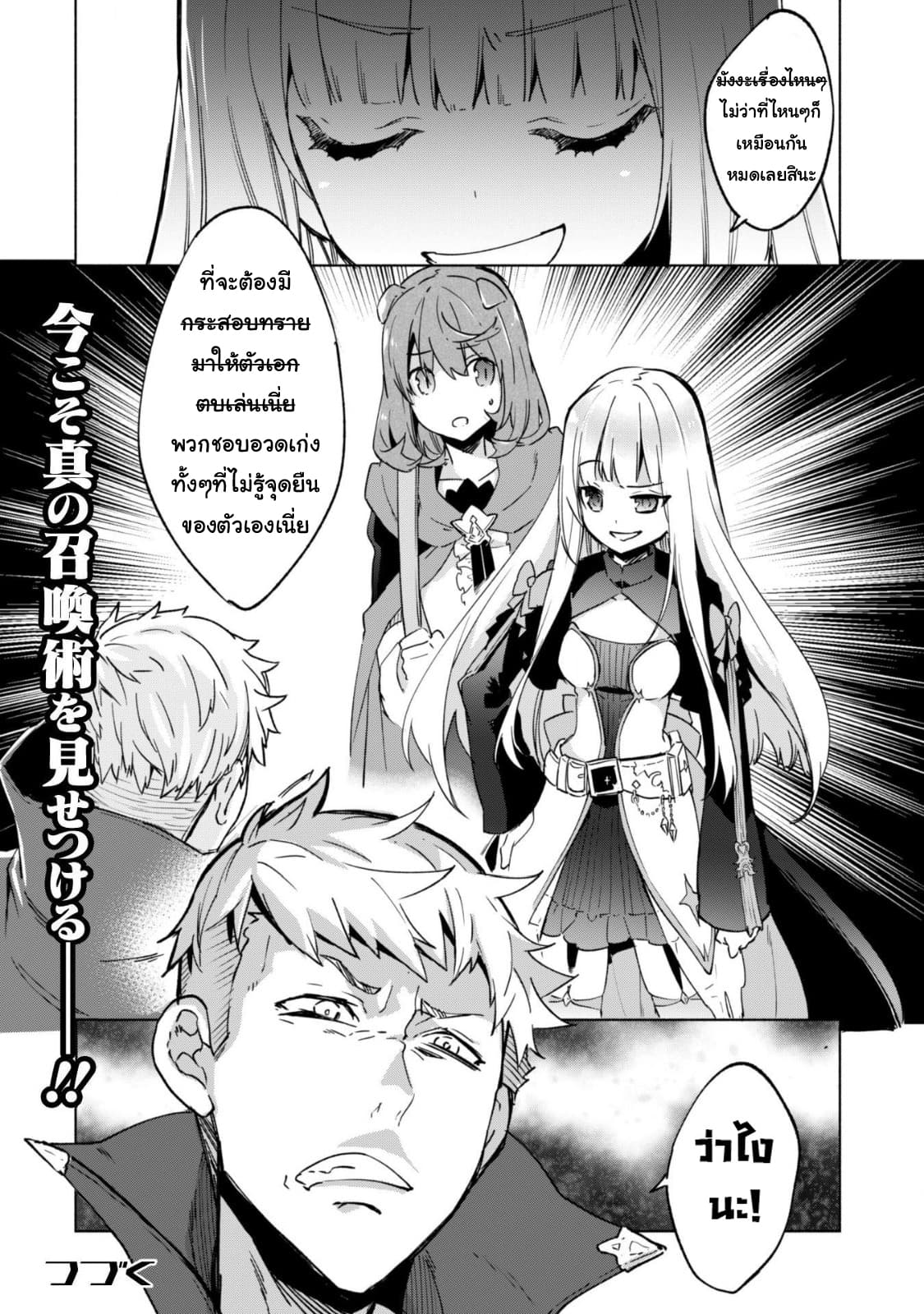 Kenja no Deshi wo Nanoru Kenja ปราชญ์โลลิฯ page 18