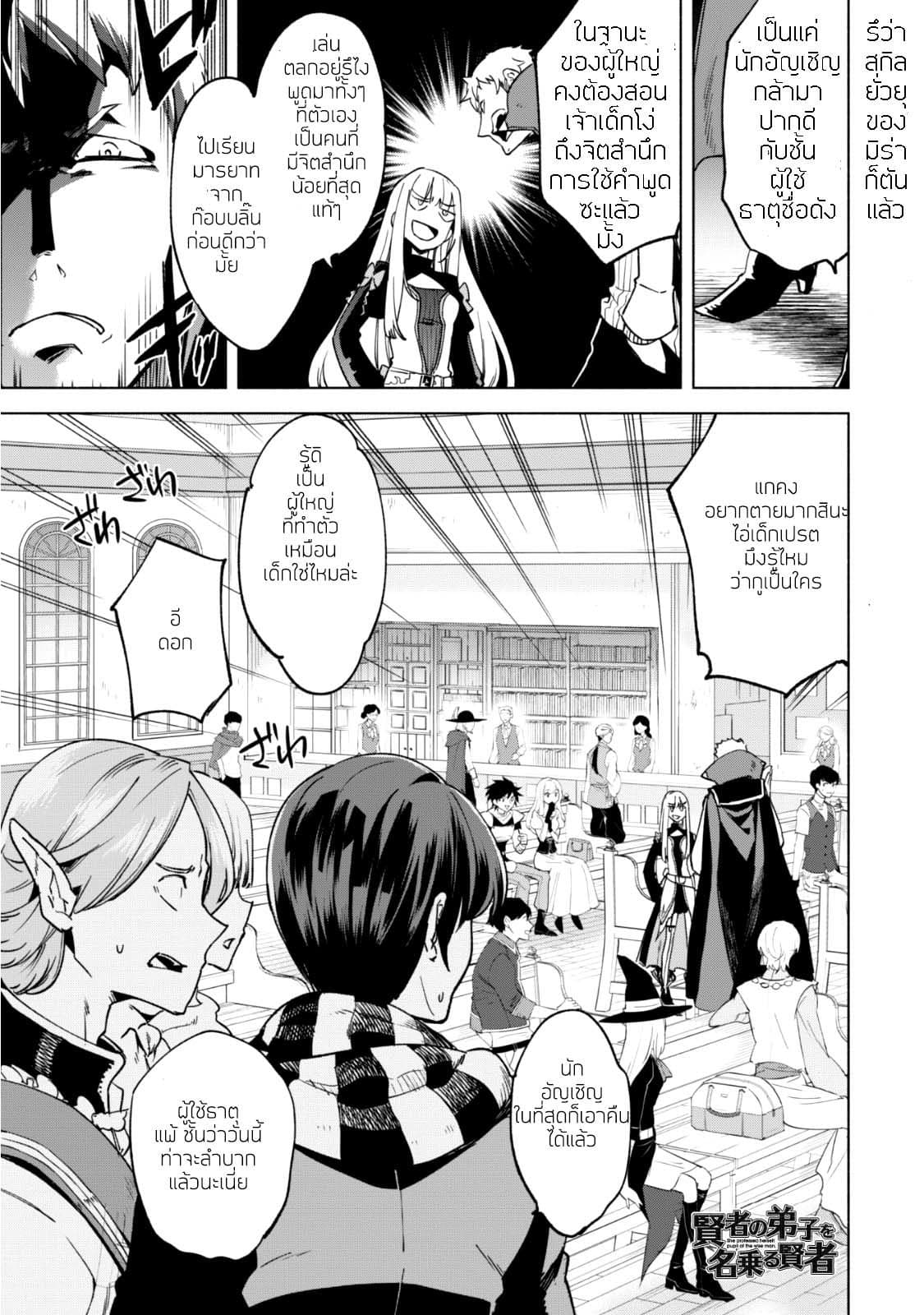 Kenja no Deshi wo Nanoru Kenja ปราชญ์โลลิฯ page 2