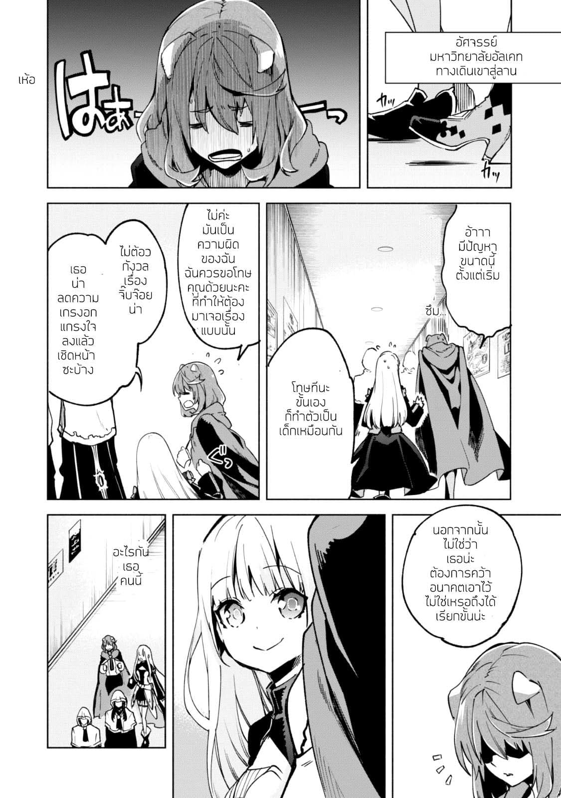 Kenja no Deshi wo Nanoru Kenja ปราชญ์โลลิฯ page 3