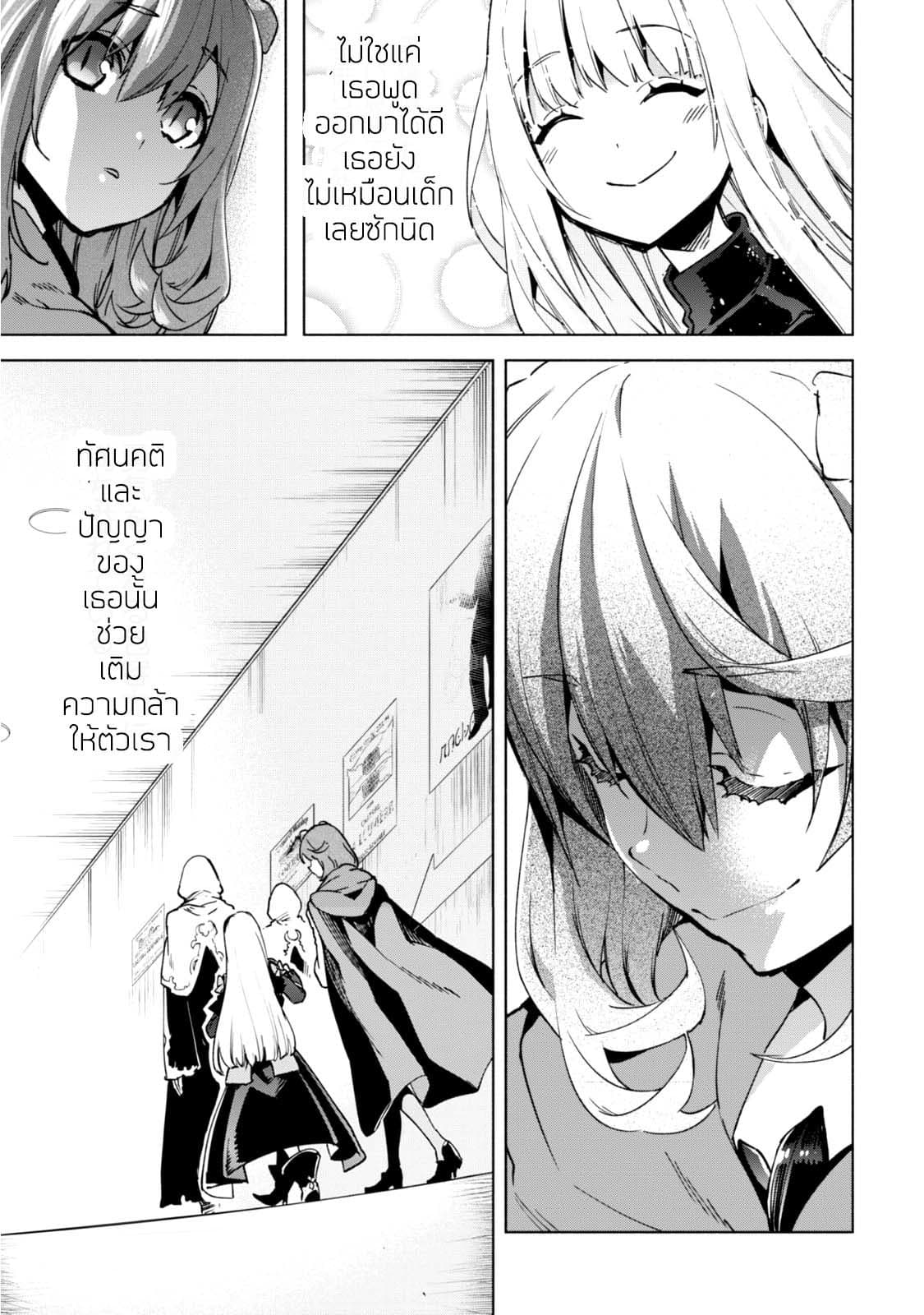 Kenja no Deshi wo Nanoru Kenja ปราชญ์โลลิฯ page 4