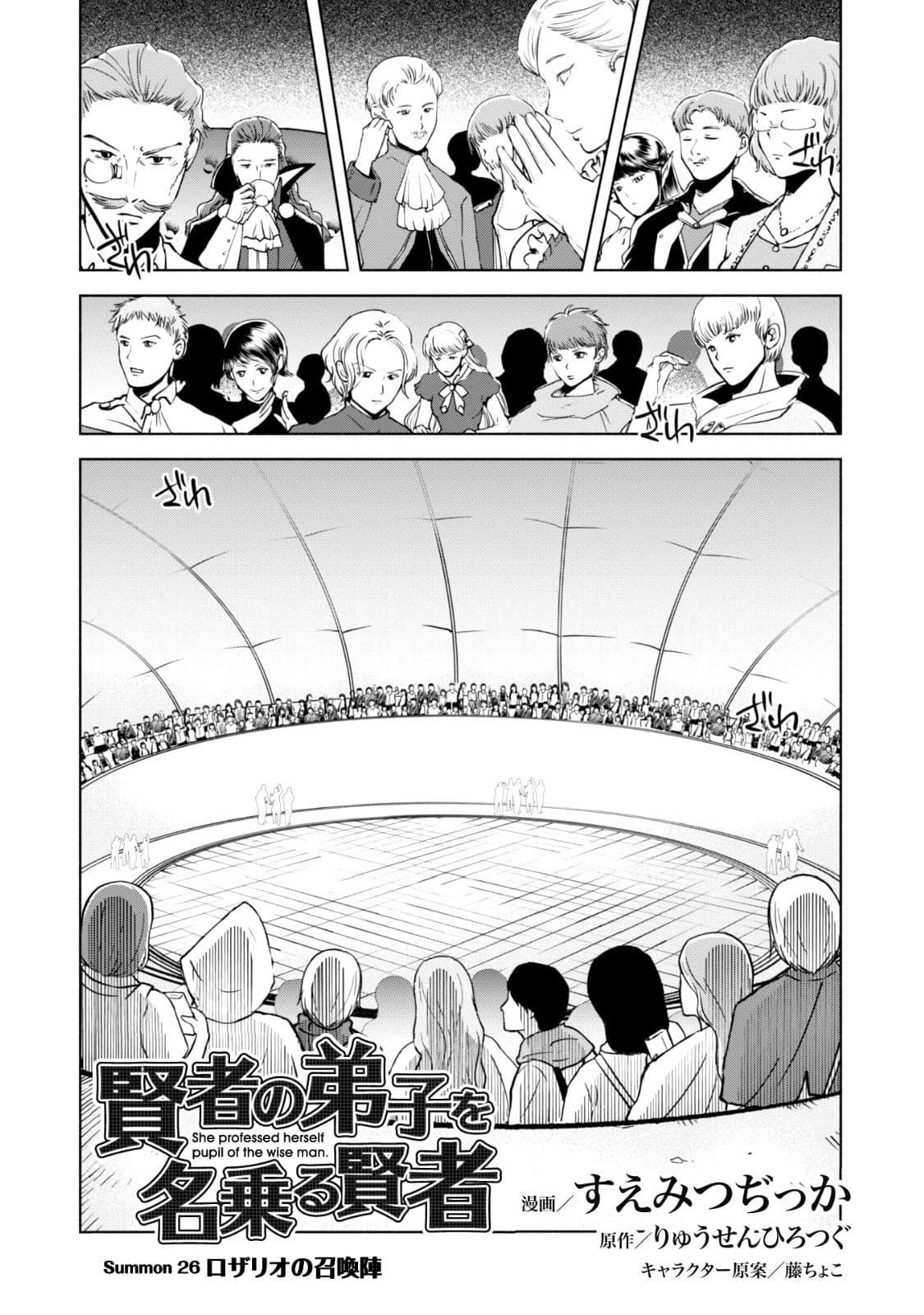 Kenja no Deshi wo Nanoru Kenja ปราชญ์โลลิฯ page 5