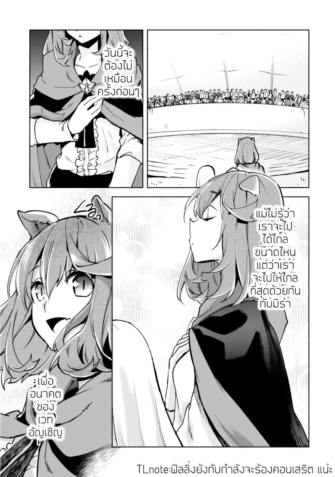 Kenja no Deshi wo Nanoru Kenja ปราชญ์โลลิฯ page 6