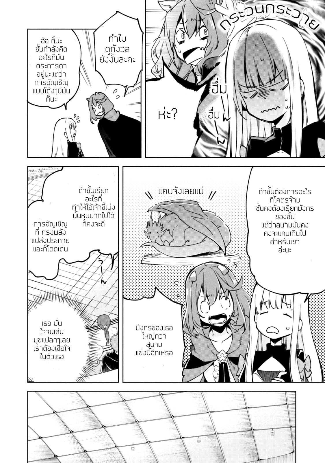Kenja no Deshi wo Nanoru Kenja ปราชญ์โลลิฯ page 7