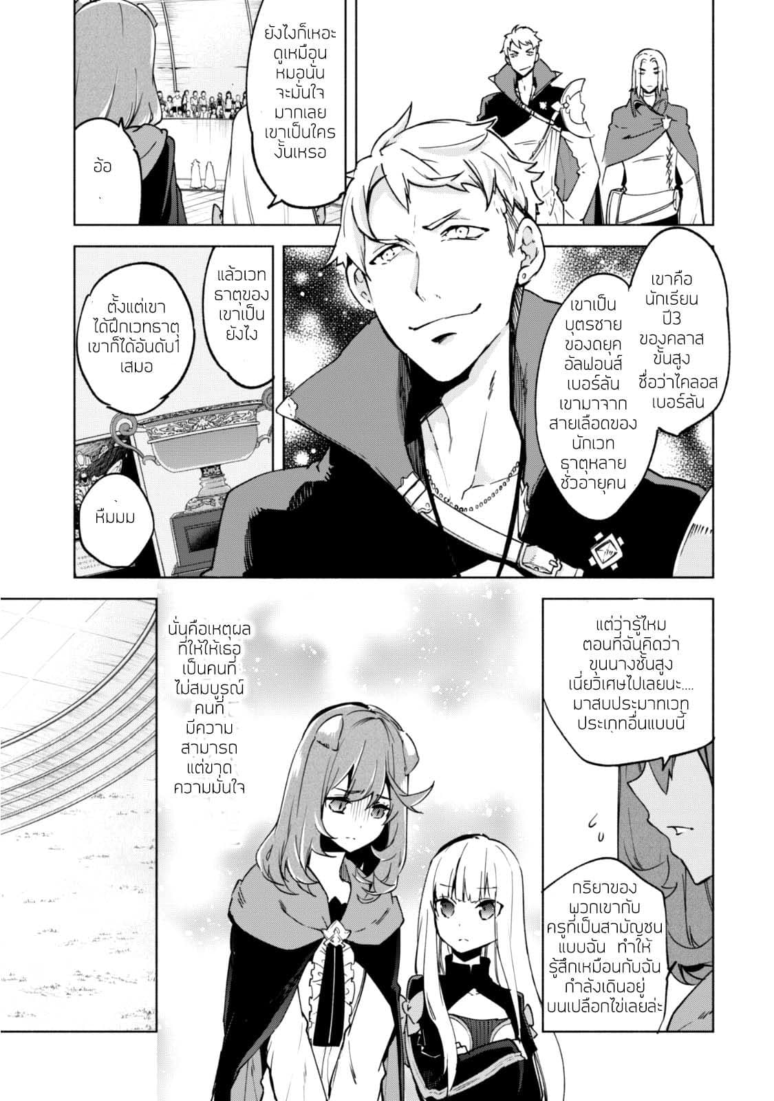 Kenja no Deshi wo Nanoru Kenja ปราชญ์โลลิฯ page 8