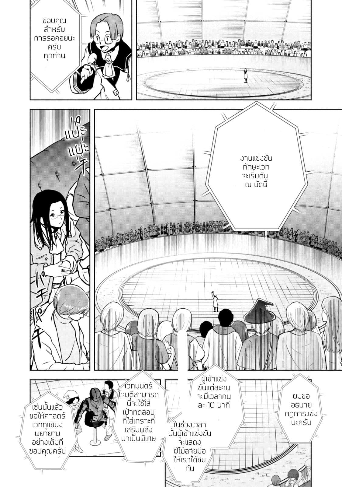 Kenja no Deshi wo Nanoru Kenja ปราชญ์โลลิฯ page 9