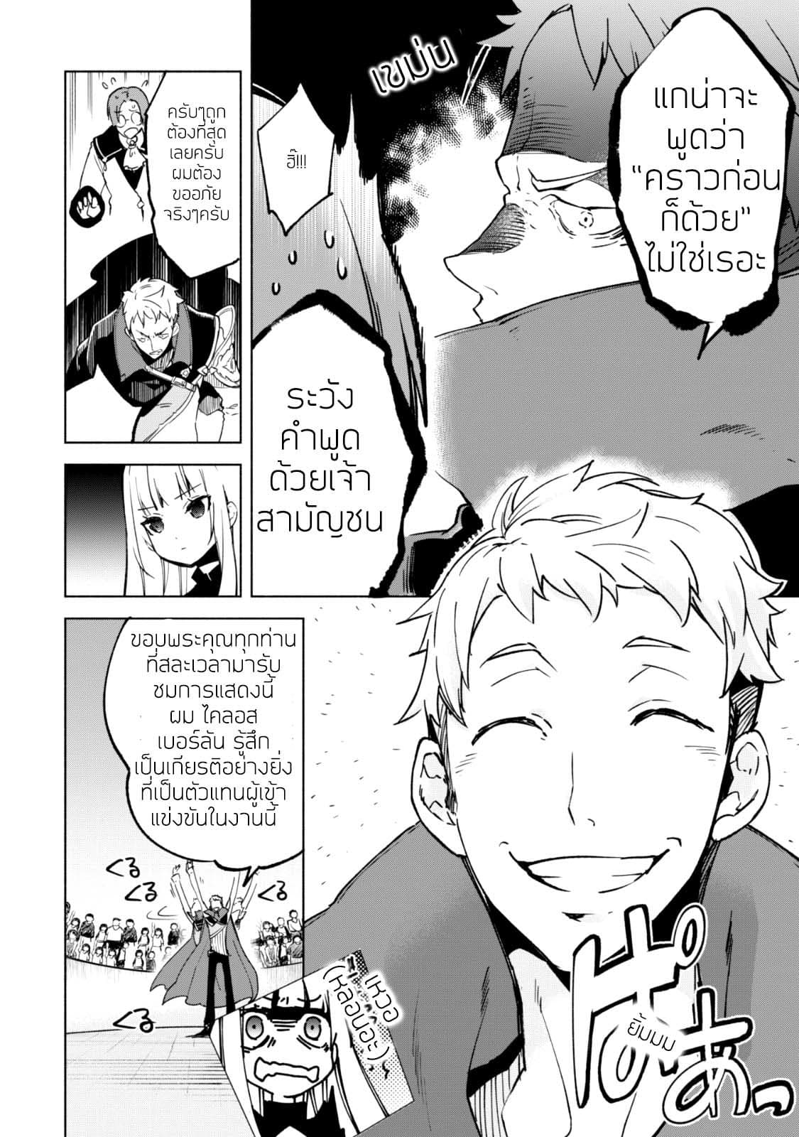 Kenja no Deshi wo Nanoru Kenja ปราชญ์โลลิฯ page 11