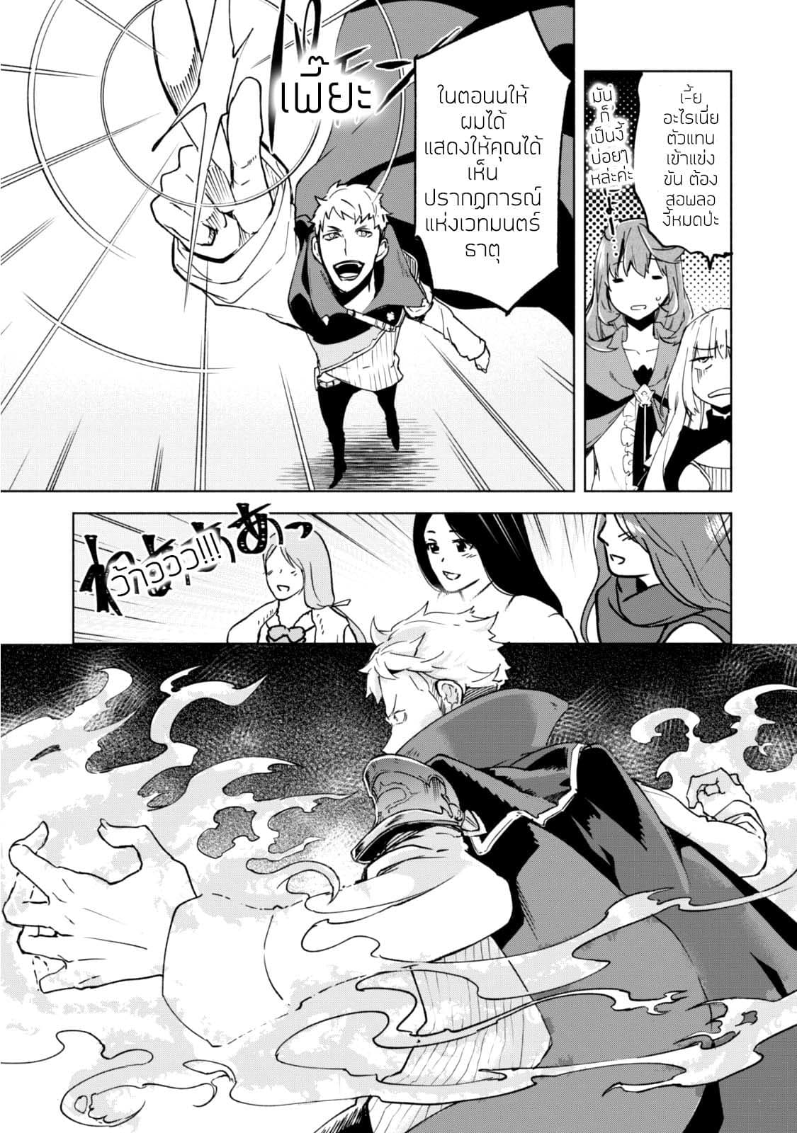 Kenja no Deshi wo Nanoru Kenja ปราชญ์โลลิฯ page 12