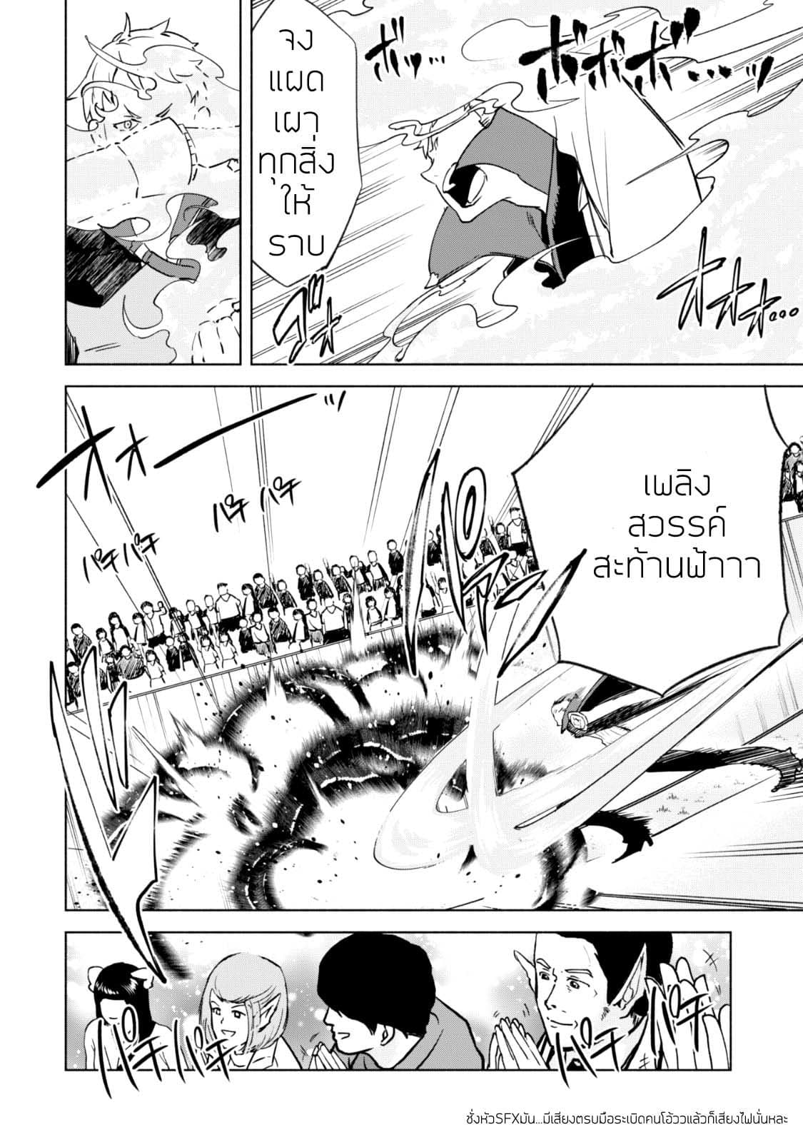Kenja no Deshi wo Nanoru Kenja ปราชญ์โลลิฯ page 13