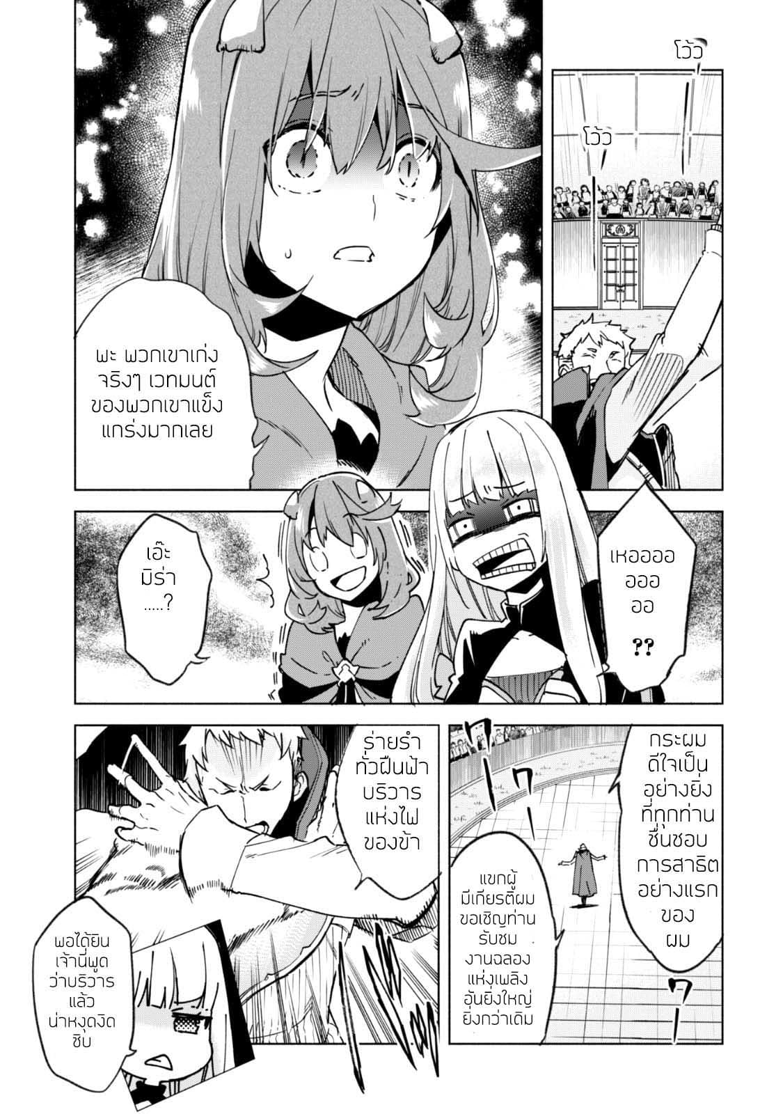Kenja no Deshi wo Nanoru Kenja ปราชญ์โลลิฯ page 14