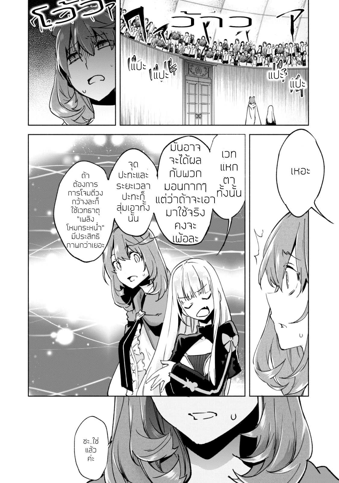 Kenja no Deshi wo Nanoru Kenja ปราชญ์โลลิฯ page 17