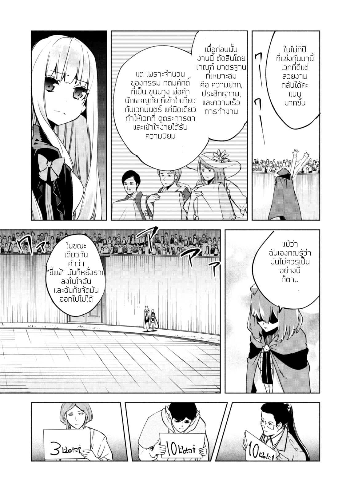 Kenja no Deshi wo Nanoru Kenja ปราชญ์โลลิฯ page 18