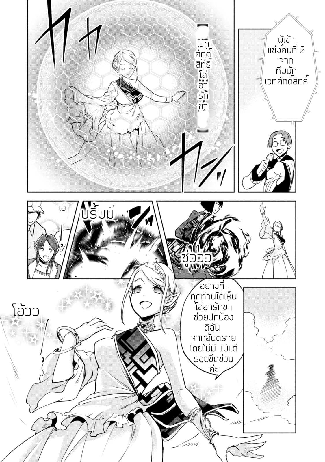 Kenja no Deshi wo Nanoru Kenja ปราชญ์โลลิฯ page 19
