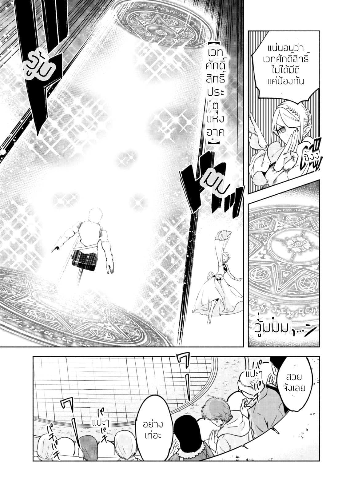 Kenja no Deshi wo Nanoru Kenja ปราชญ์โลลิฯ page 20
