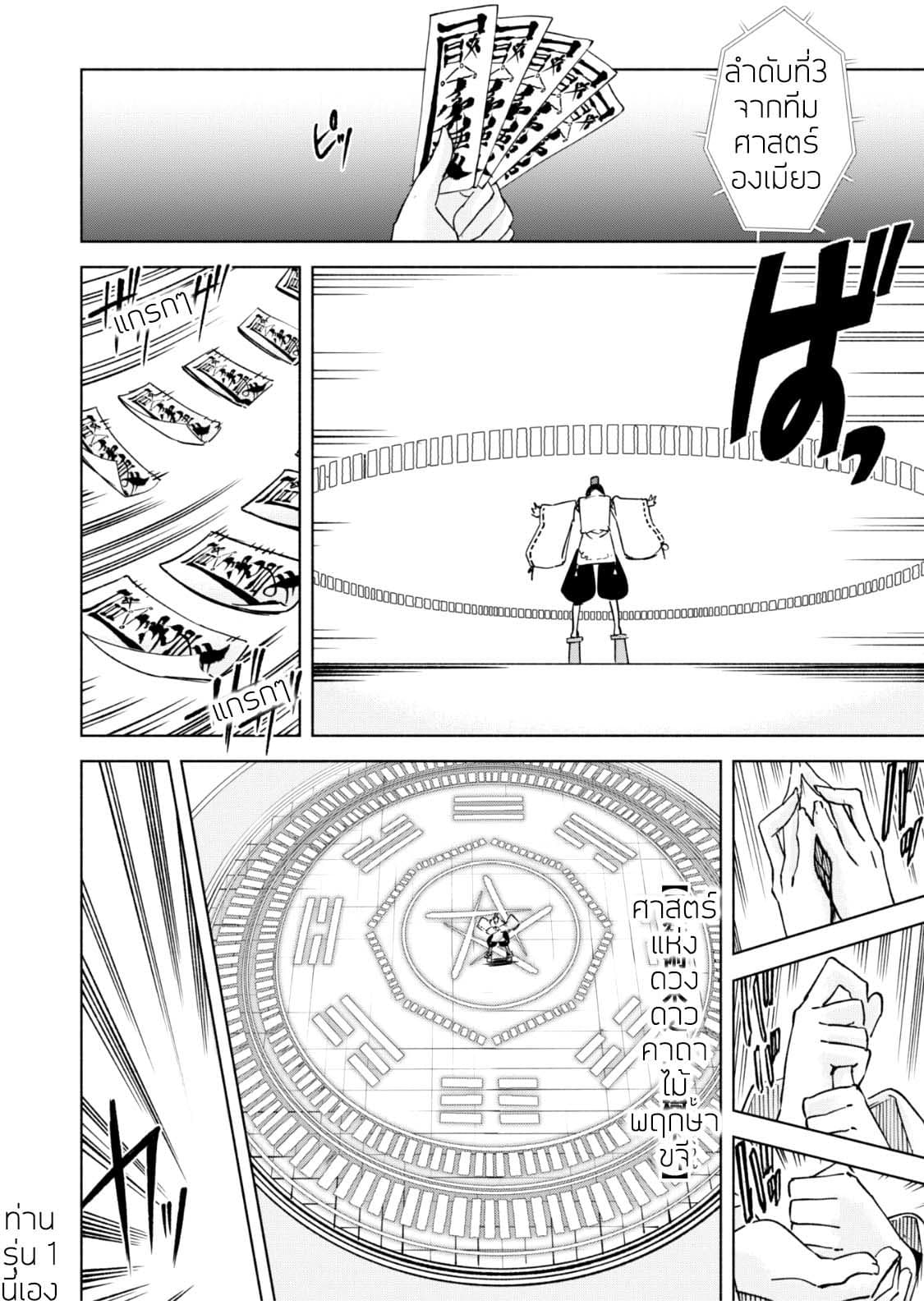 Kenja no Deshi wo Nanoru Kenja ปราชญ์โลลิฯ page 21