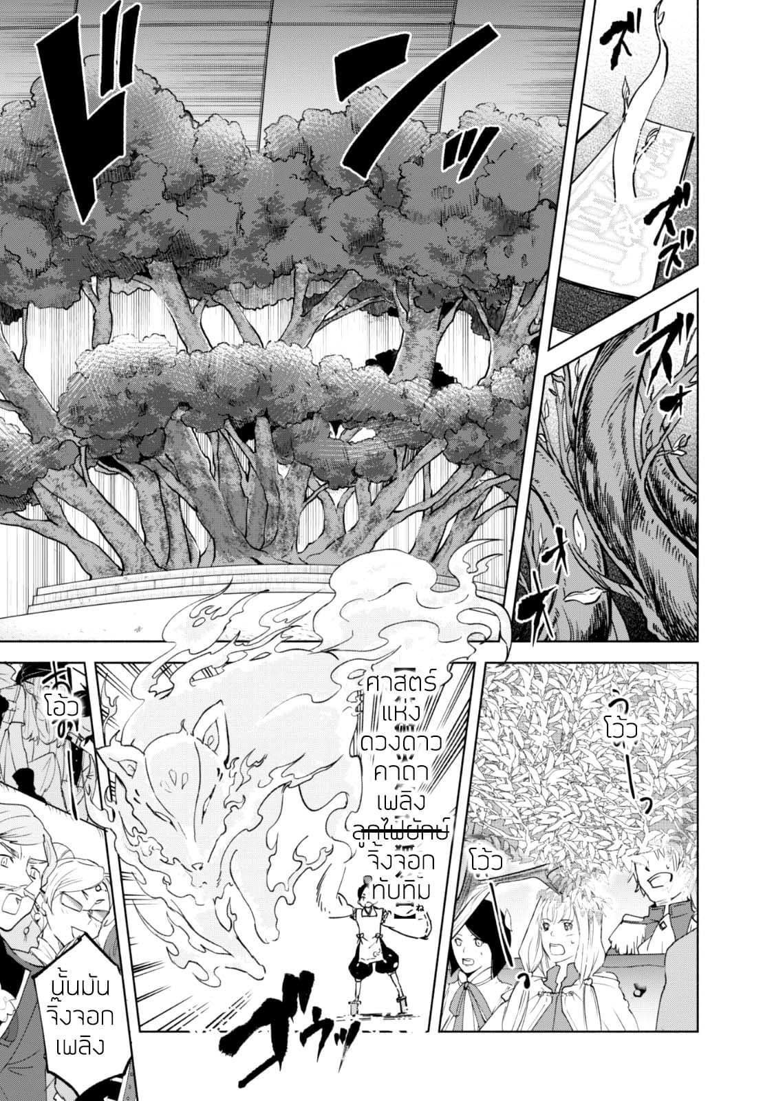 Kenja no Deshi wo Nanoru Kenja ปราชญ์โลลิฯ page 22