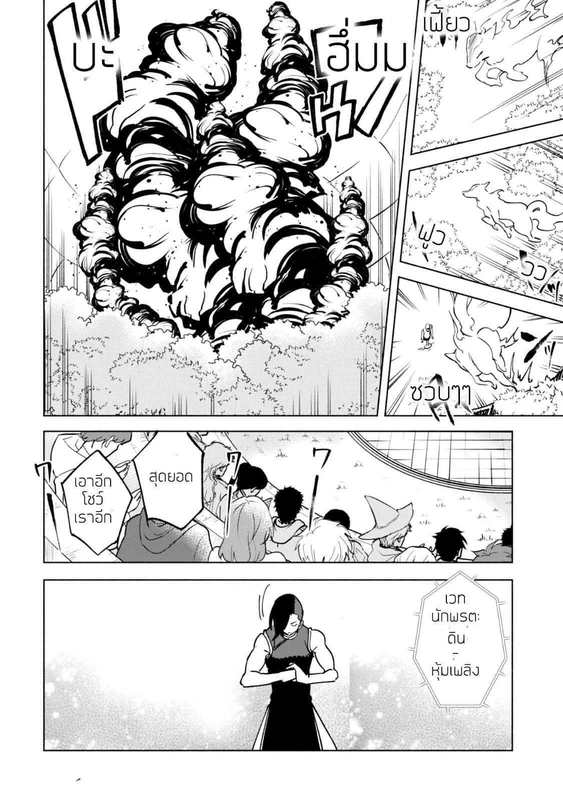 Kenja no Deshi wo Nanoru Kenja ปราชญ์โลลิฯ page 23